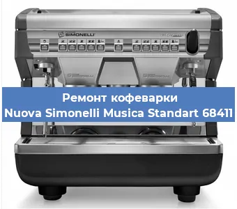 Чистка кофемашины Nuova Simonelli Musica Standart 68411 от накипи в Москве
